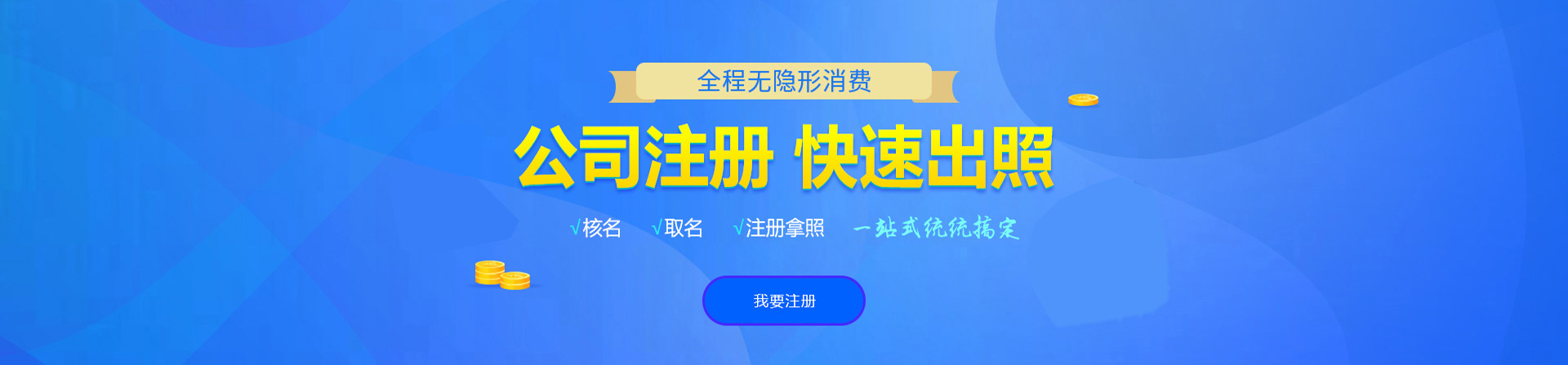 成安注册公司网